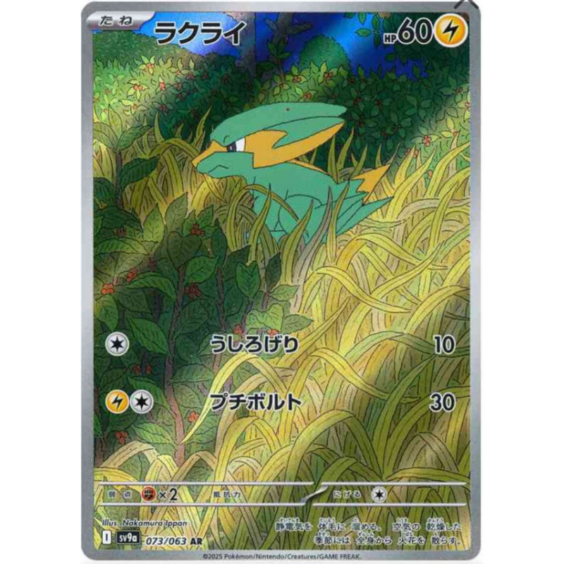 Dynavolt sv9a 073/063 JP