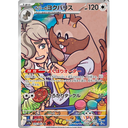 Rongrigou de Pepper sv9a 075/063 JP
