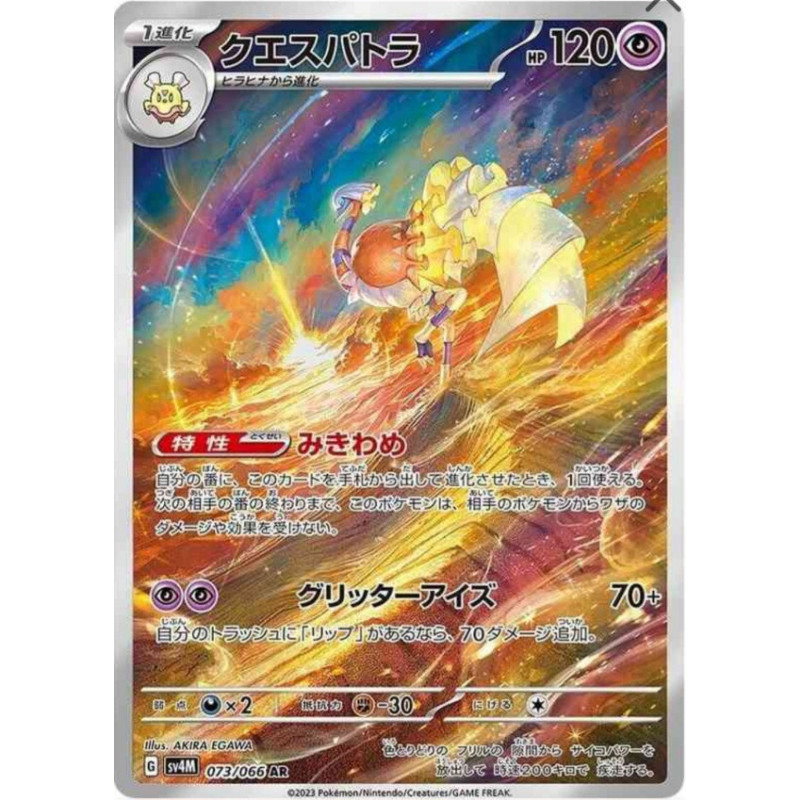 Cléopsytra sv4m 073/066 JP
