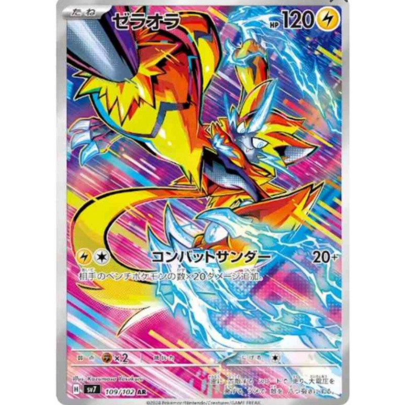 Zeraora sv7 109/102 JP