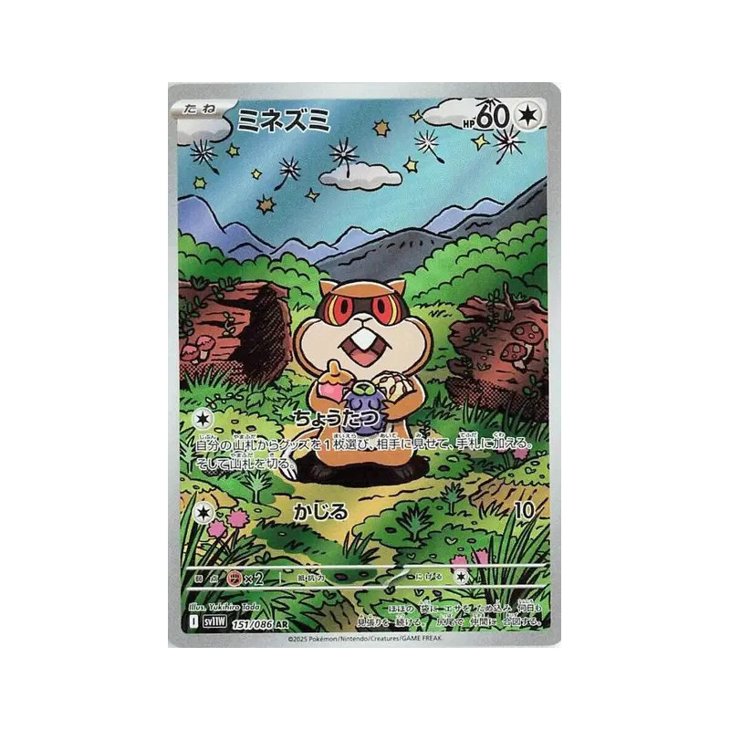 Ratentif sv11w 151/086 JP