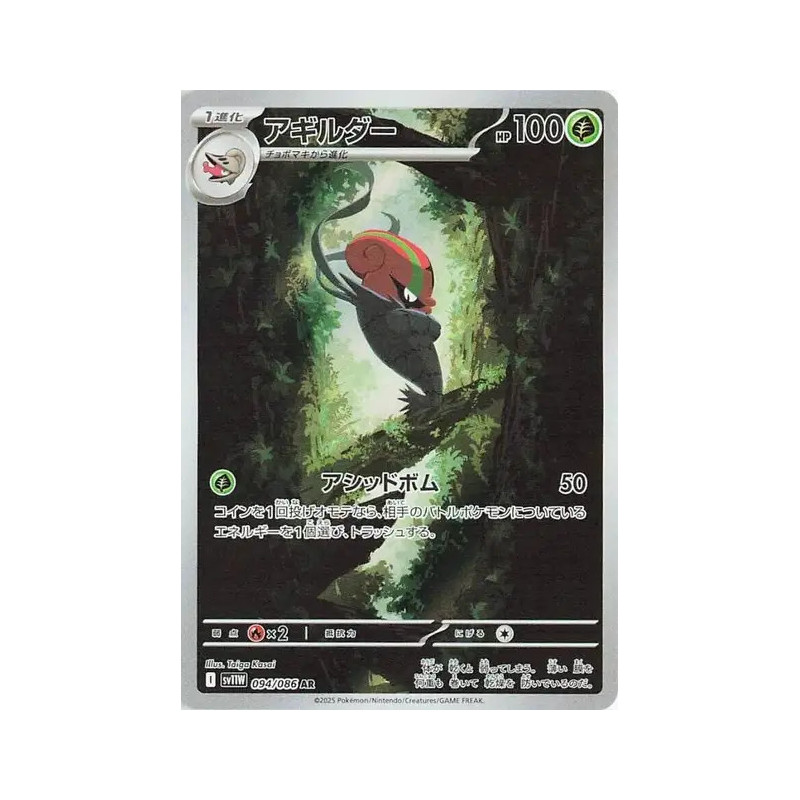 Limaspeed sv11w 094/086 JP