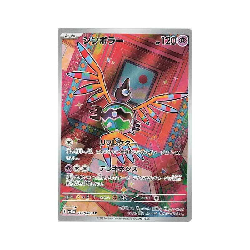 Cryptéro sv11w 118/086 JP