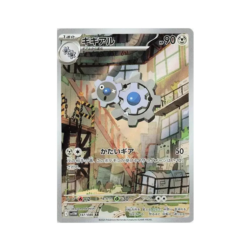 Clic sv11w 147/086 JP