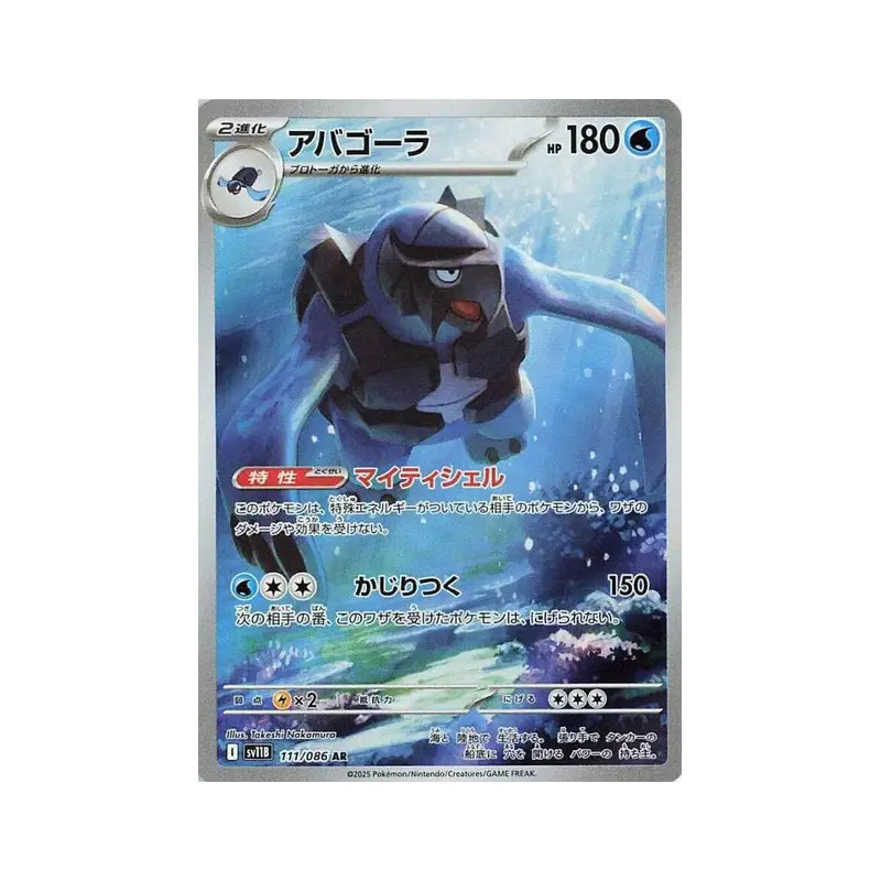 Mégapagos sv11b 111/086 JP