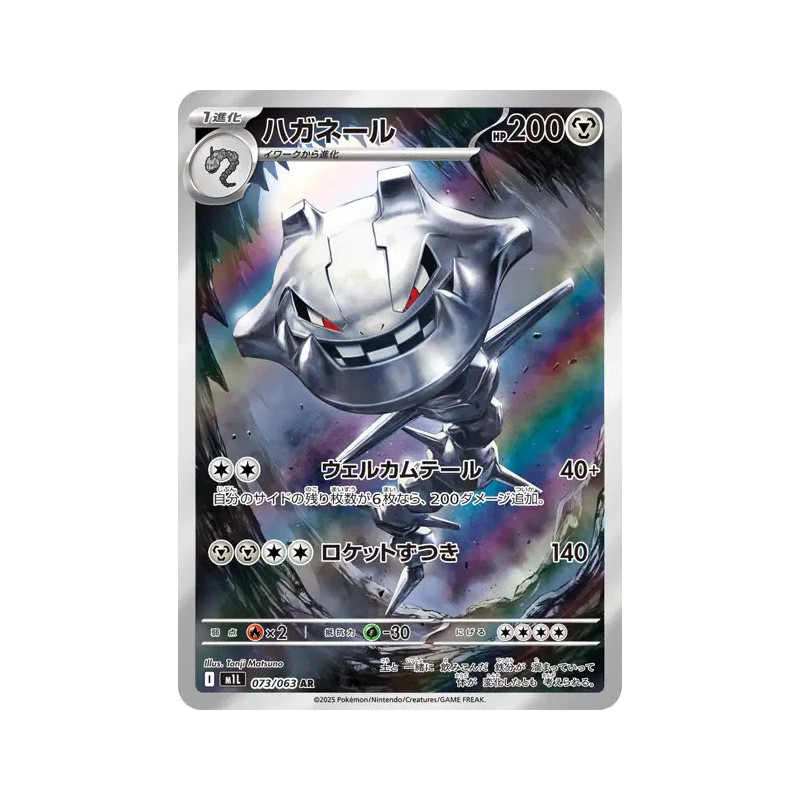 Steelix m1l 073/063 JP