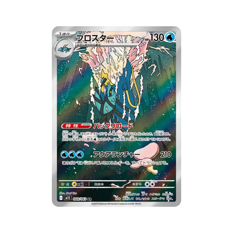 Gamblast m1s 068/063 JP