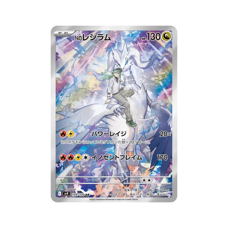 Reshiram de N sv9 109/100 JP