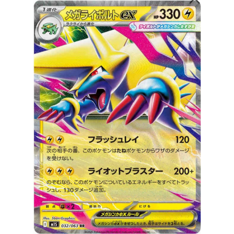 Mega Élecsprint ex m1S 032/063 JP