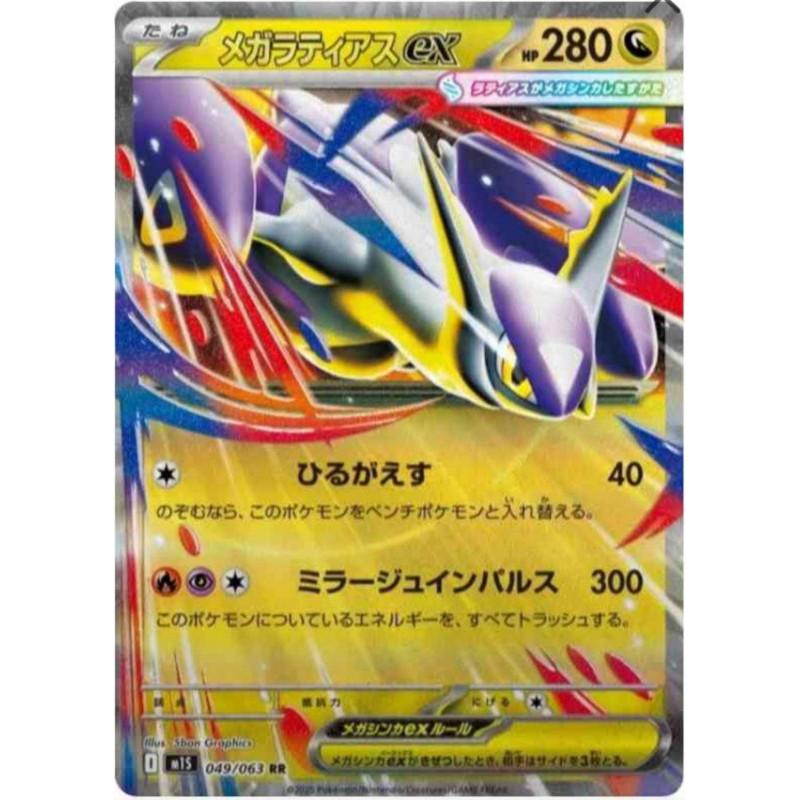 Mega Latias ex m1S 049/063 JP