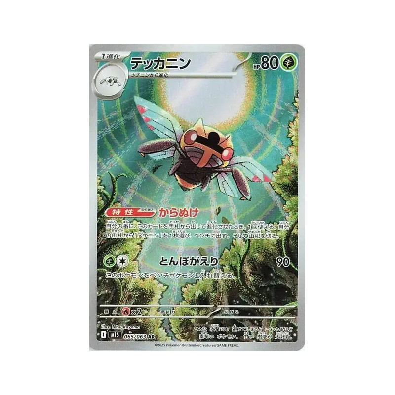 Ninjask m1S 065/063 JP