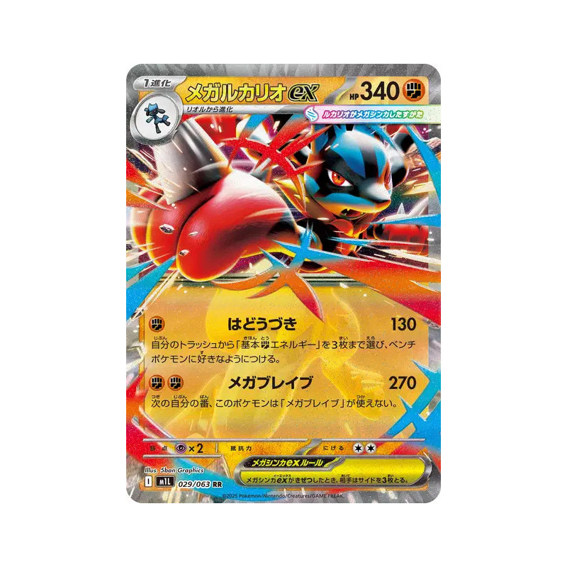 Mega Lucario ex m1L 029/063 JP