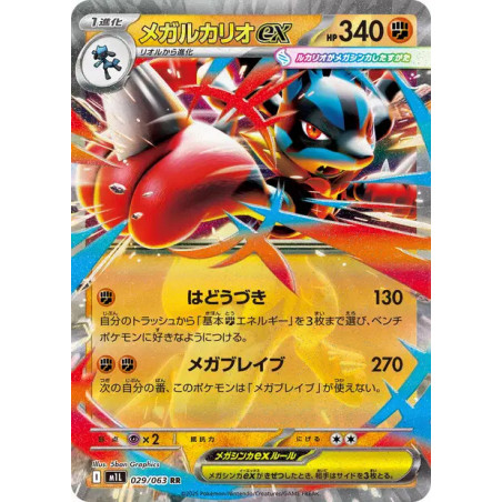 Mega Lucario ex m1L 029/063 JP
