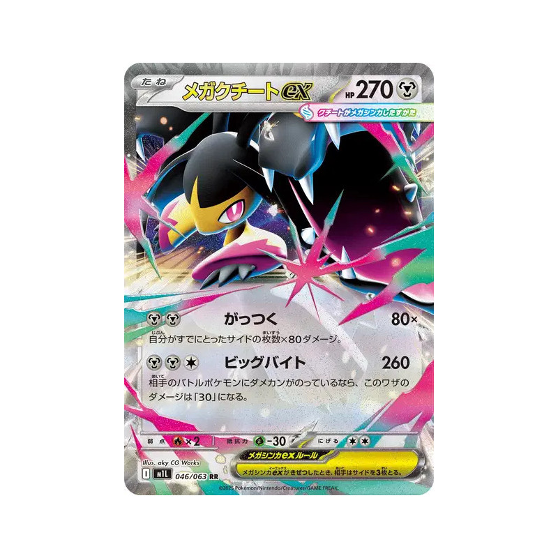 Mega Mysdibule ex m1L 046/063 JP