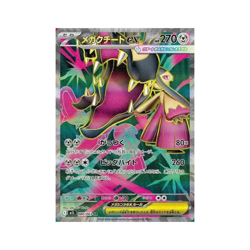 Mega Mysdibule ex m1L 080/063 JP