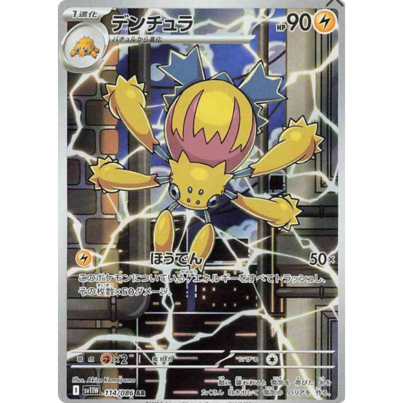 Mygavolt sv11W 114/086 JP