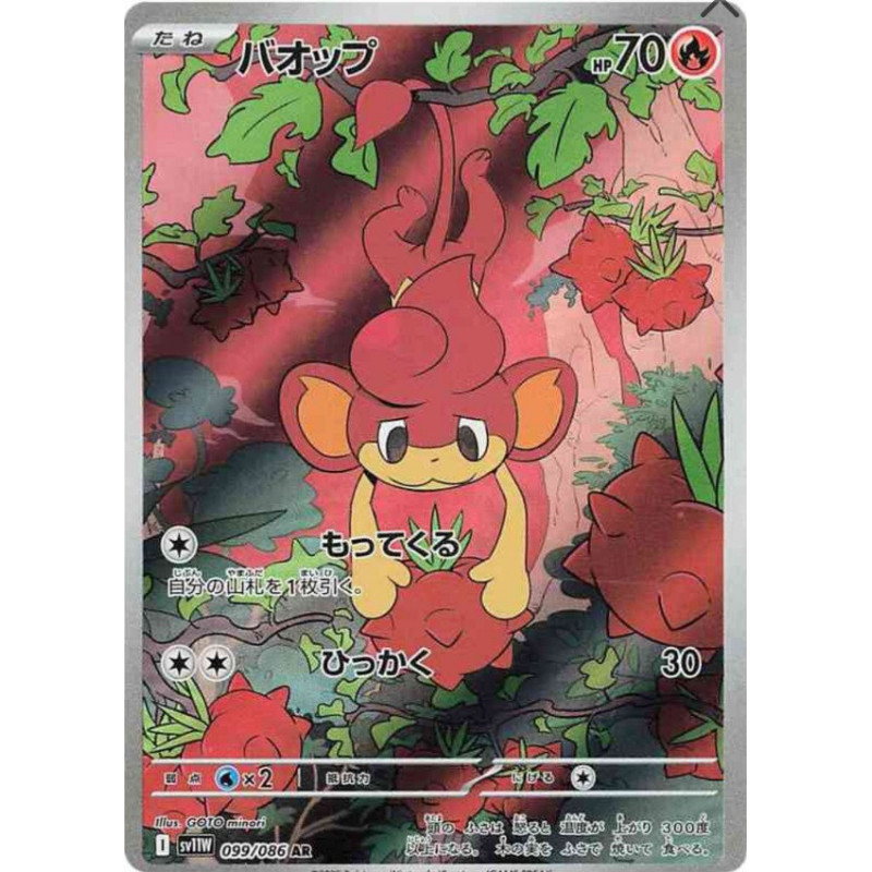 Flamajou sv11W 099/086 JP
