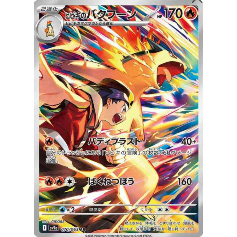 Typhlosion de Luth sv9a 070/063 JP