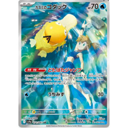 Psykokwak de Ondine sv9a 071/063 JP