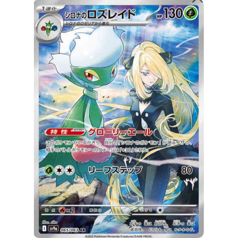 Roserade de Cynthia sv9a 065/063 JP