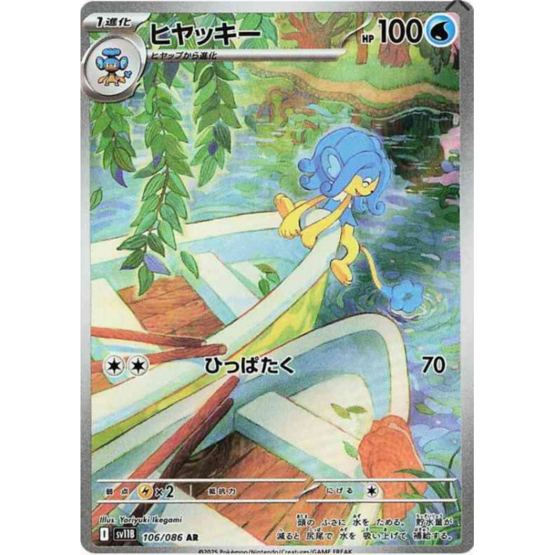 Flotoutan sv11B 106/086 JP