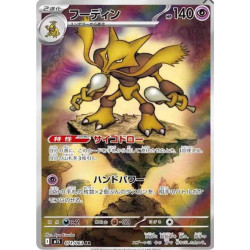 Alakazam m1S 071/063 JP