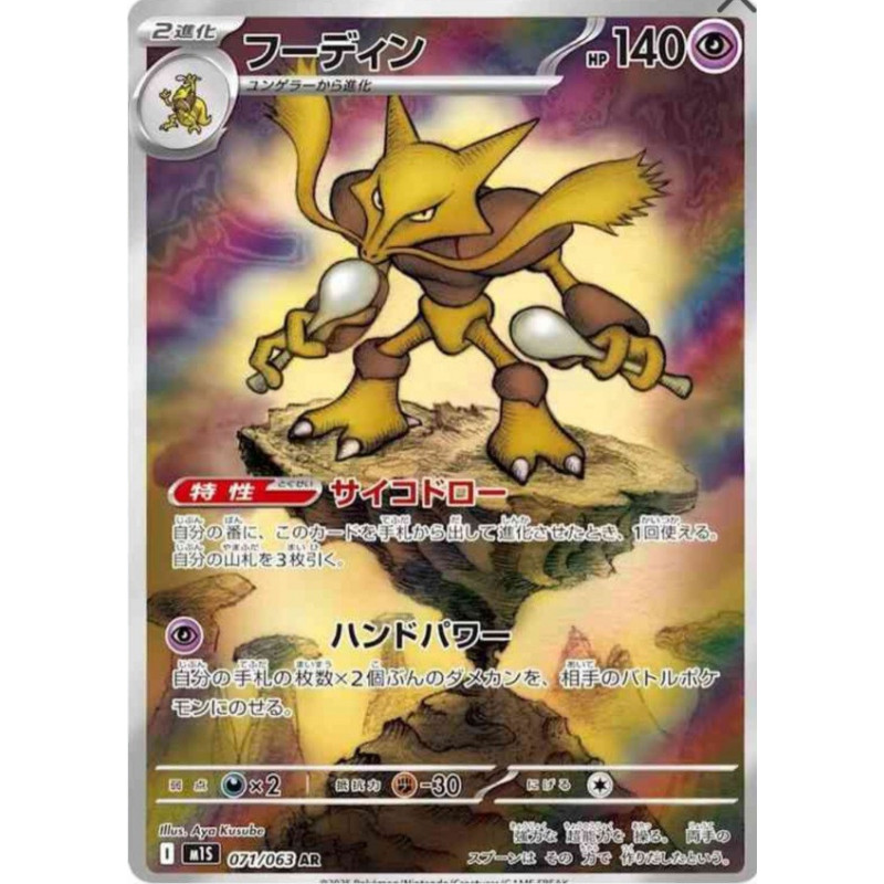 Alakazam m1S 071/063 JP