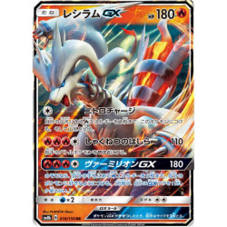 Reshiram GX sm8b 018/150 JP