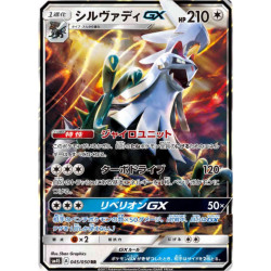 Silvallié GX sm4S 045/050 JP