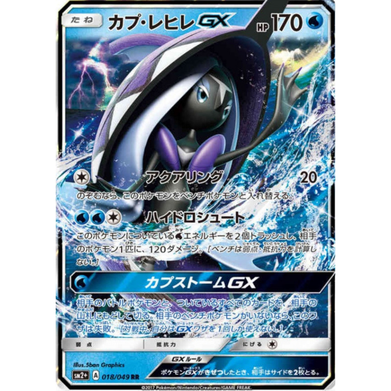 Tokopisco GX sm2+ 018/049 JP