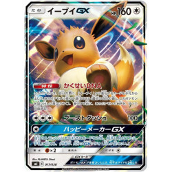 Evoli GX smI 017/038 JP