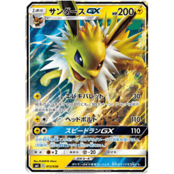 Voltali GX smI 013/038 JP