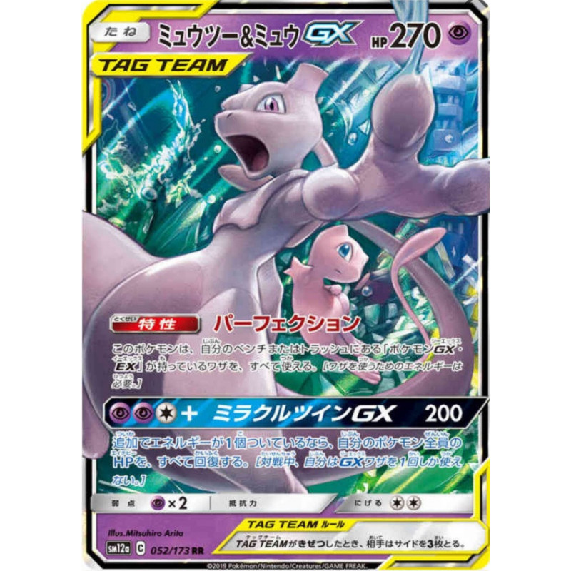 Mewtwo et Mew GX sm12a 052/173 JP
