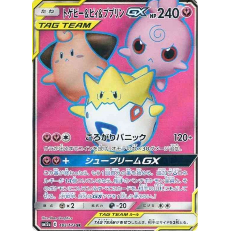 Togepi et Mélo et Toudoudou GX sm12a 185/173 JP