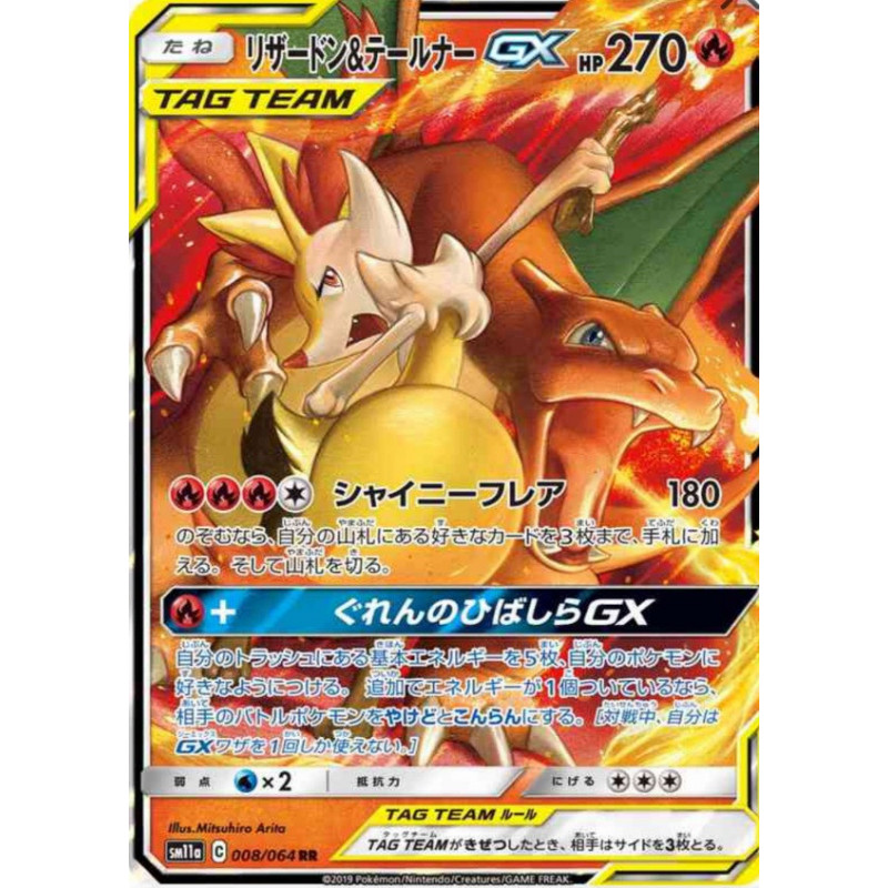 Dracaufeu et Roussil GX sm11a 008/064 JP