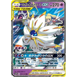 Solgaleo & Lunala GX sm11b 020/049 JP