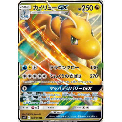 Dracolosse GX sm11 069/094 JP