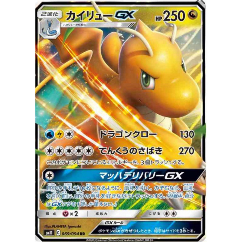 Dracolosse GX sm11 069/094 JP