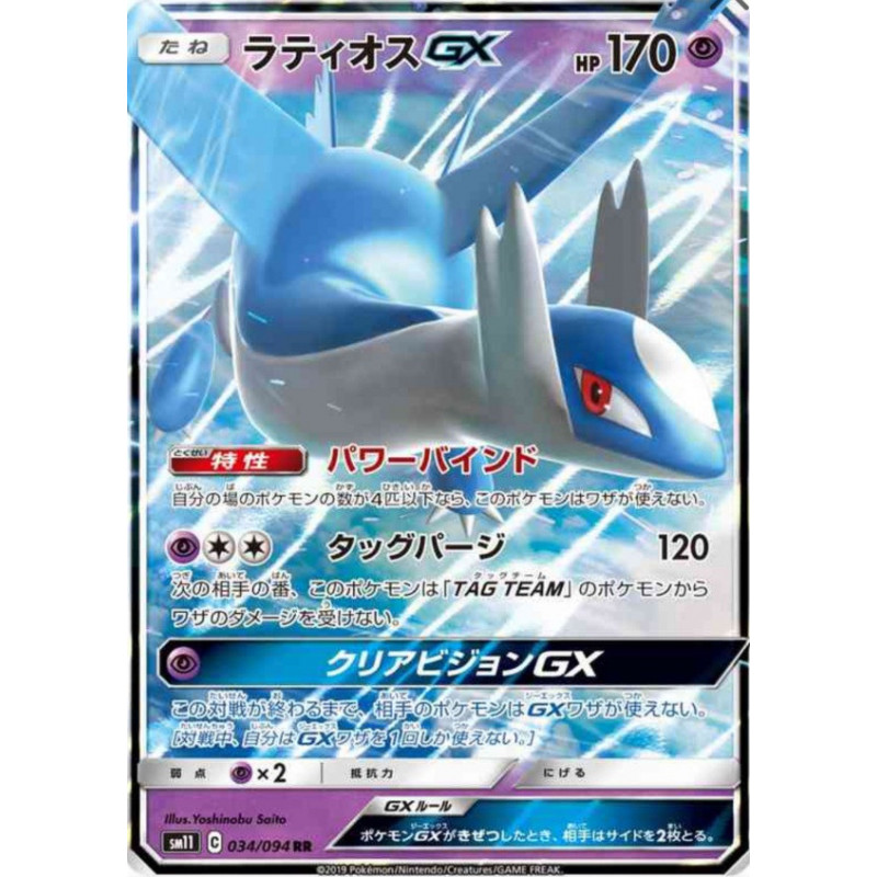 Latios GX sm11 034/094 JP
