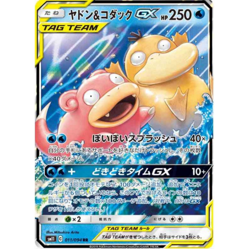 Ramoloss et Psykokwak GX sm11 011/094 JP