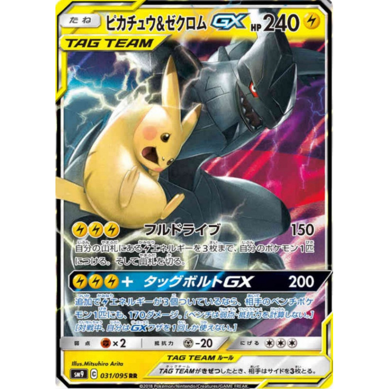 Pikachu et Zekrom GX sm9 031/095 JP
