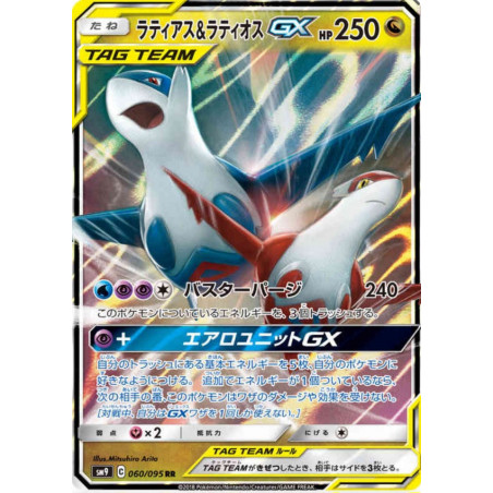 Latias et Latios GX sm9 060/095 JP
