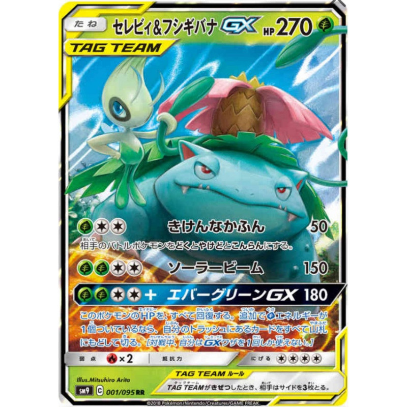Celebi et Florizarre GX sm9 060/095 JP