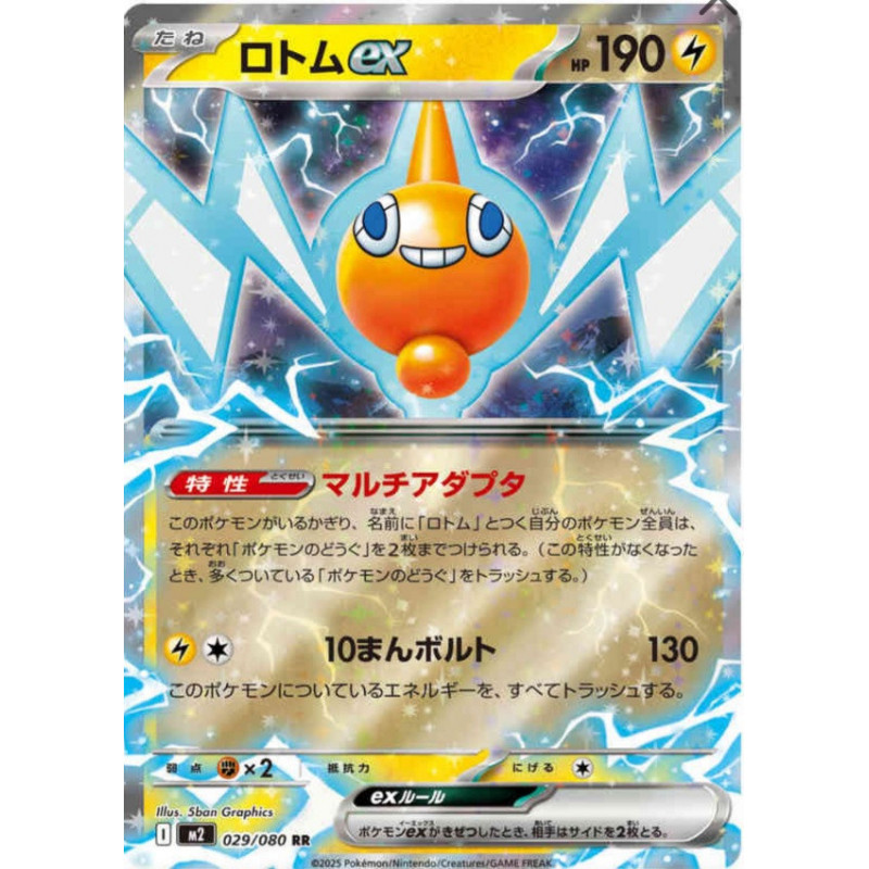 Motisma ex m2 029/080 JP