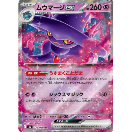 Magirêve ex m2 036/080 JP