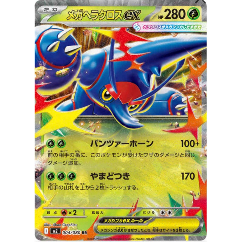 Mega Scarhino ex m2 004/080 JP