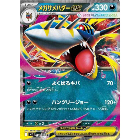 Mega Sharpedo ex m2 051/080 JP