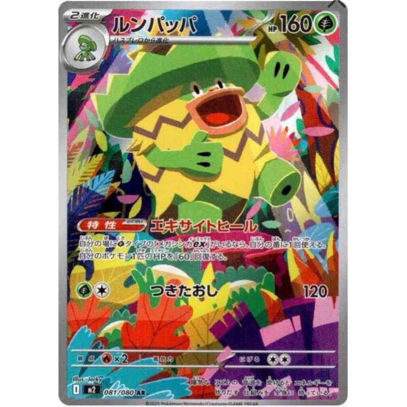 Ludicolo m2 081/080 JP