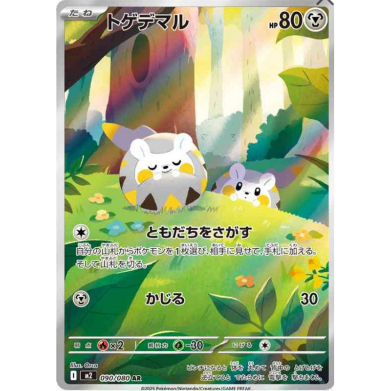 Togedemaru m2 090/080 JP