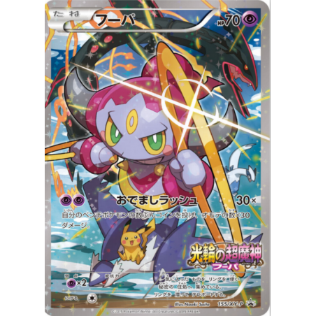 Hoopa 155 XY-P